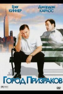 Город призраков Смотреть Онлайн на Лордфильм